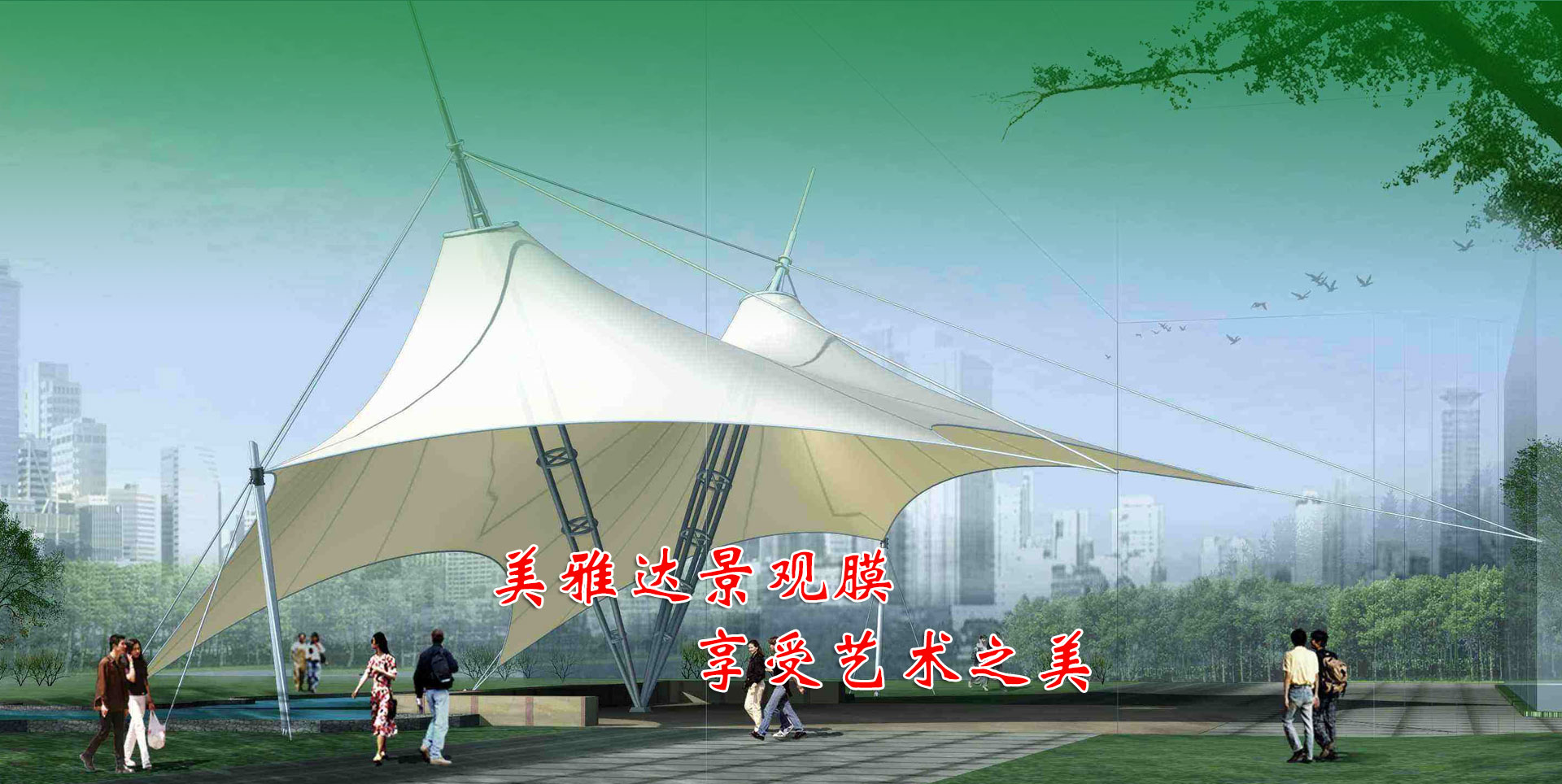 山东美雅达膜结构工程有限公司
