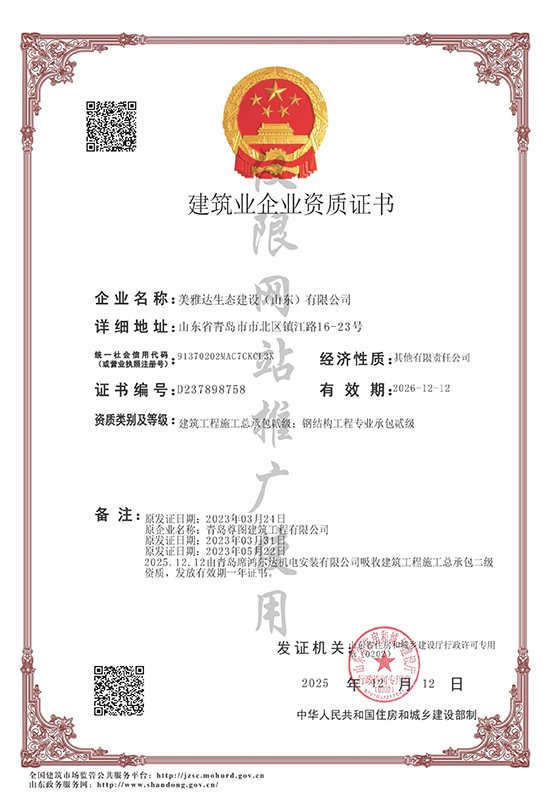 建筑业企业资质证书