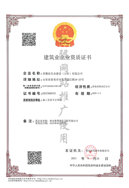 建筑业企业资质证书