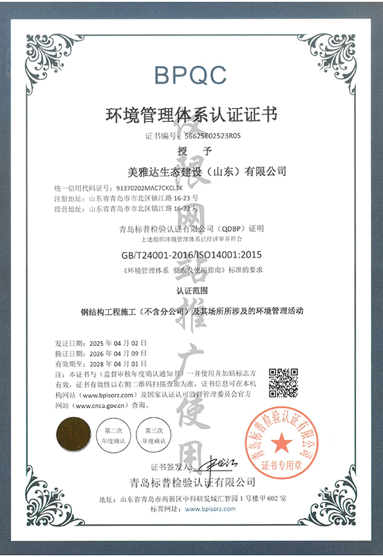 环境管理体系认证证书