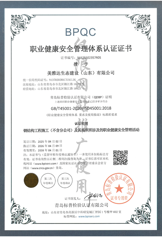 职业健康安全管理体系认证证书