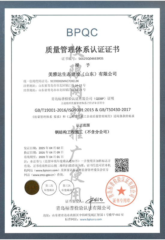 质量管理体系认证证书